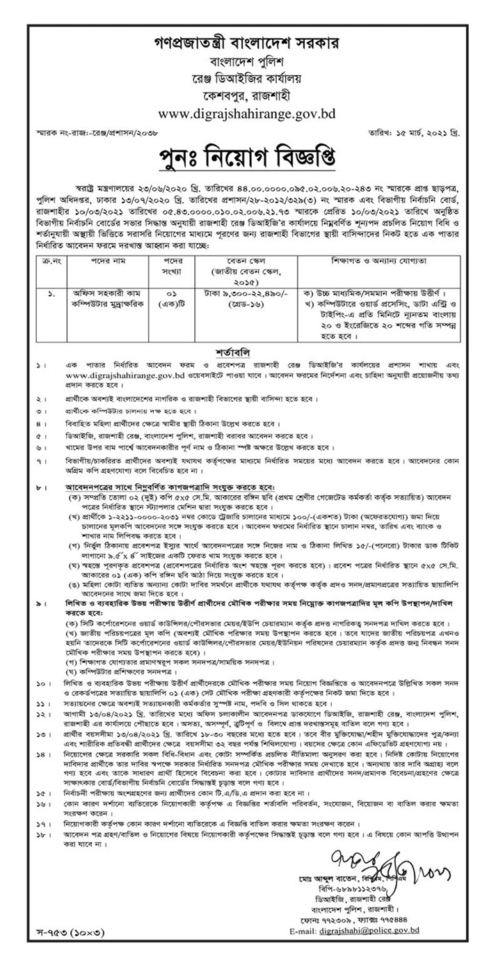 সরকারি চাকরির খবর ২০২১ - Government job circular 2021 - bd jobs media