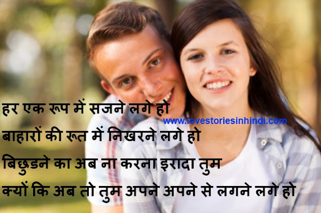 romantic sms in hindi