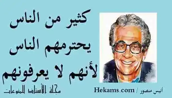 The-best-sayings-of-the-writer-Anis-Mansour