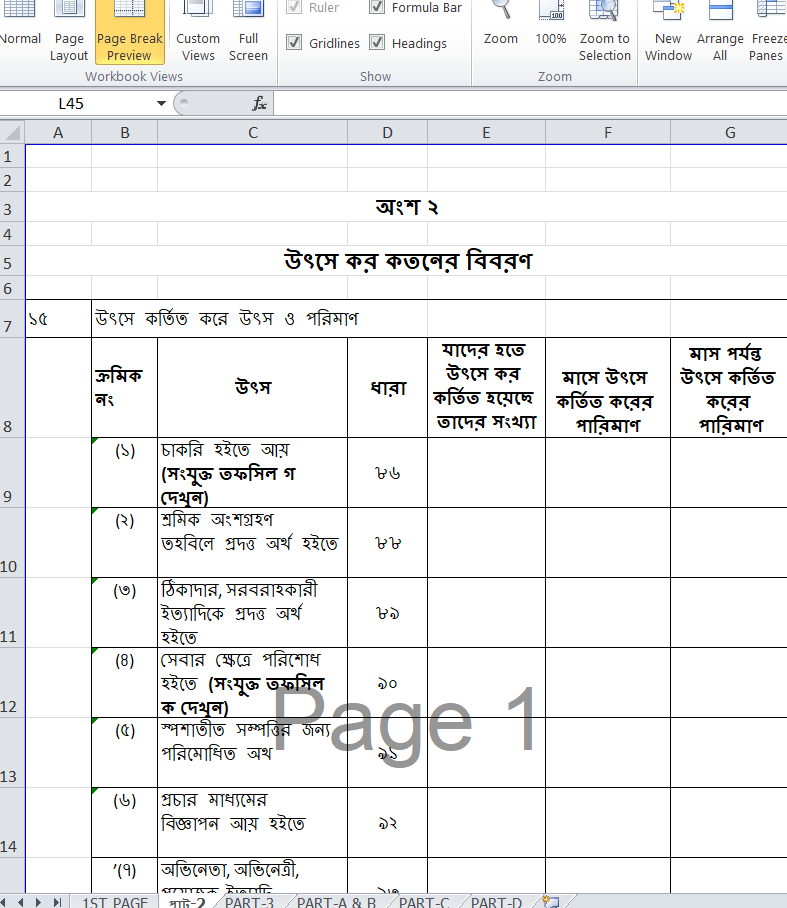 Withholding Tax Return 2023 Excel forms   মাসিক উৎসে কর কর্তনের রিটাণ -২০২৩ এক্সেল ফরম