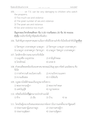 ข้อสอบเข้าเป็นนักเรียนจ่าอากาศ (วุฒิ ม.6) พร้อมเฉลย