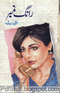 Wrong Number Urdu Novel