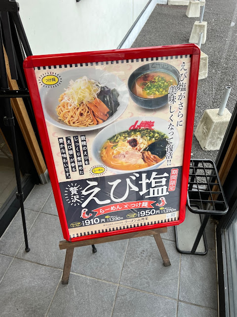 えび塩らーめん餃子セット (@ ラーメン山岡家 - @yamaokaya_pr in 越谷市, 埼玉県)