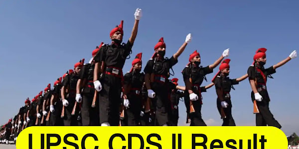 UPSC CDS II 2022 ഫലം പ്രസിദ്ധീകരിച്ചു - ഉദ്യോഗാർത്ഥികൾ റിസൾട്ട് പരിശോധിക്കുക!!!