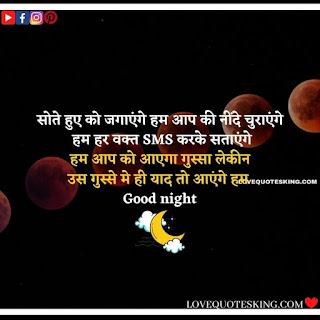 Goodnight Message In Hindi