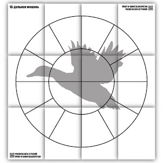 Полноразмерные 16-дольные мишени.