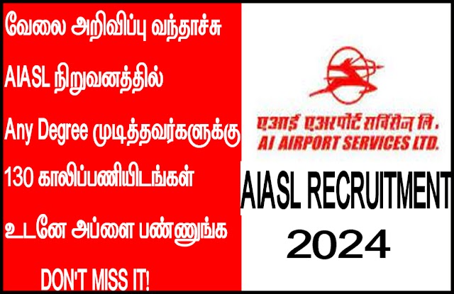 AIASL நிறுவனத்தில் 130 காலிப்பணியிடங்களுக்கு வேலை அறிவிப்பு - Full Details Here!!