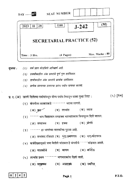 MH-BOARD-CLASS-12-SECRETARIAL-PRACTICE-52-J-242-2023
