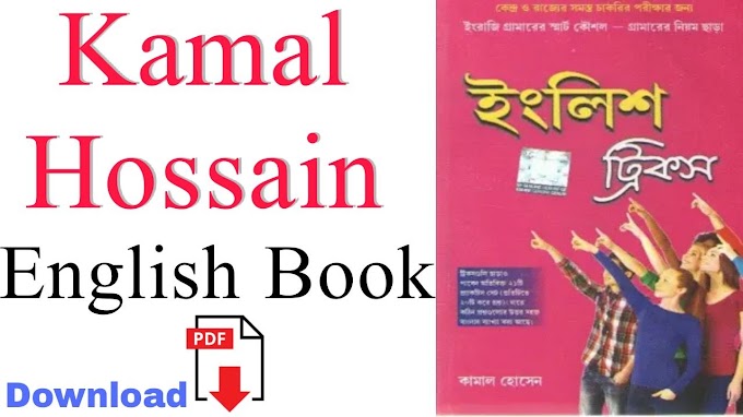 Kamal Hossain English Book PDF Free Download