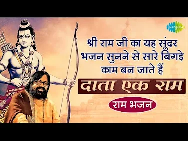 राम जी के नाम ने तो पाथर भी तारे लिरिक्स हिंदी Ram Ji Ke Naam Ne To Pathar Bhi Taare Lyrics Hindi Hari Om Sharan Bhajan Lyrics