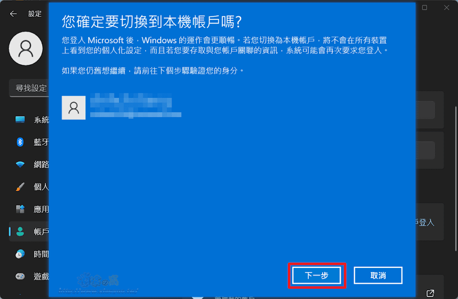 Windows 11 改為使用本機帳戶登入