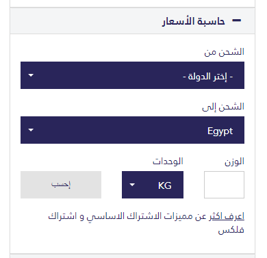 حاسبة-الأسعار-شوب-آند-شيب