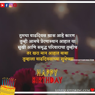 Birthday Wishes In Marathi