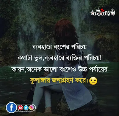 Bengali Love Quotes for Whatsapp