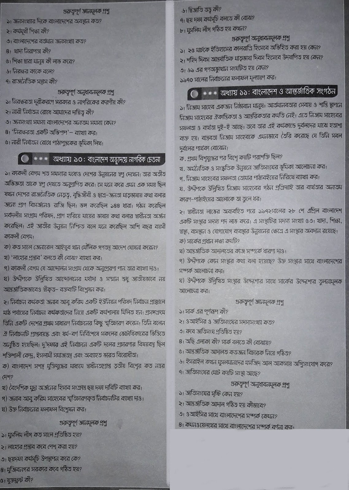 SSC Civics suggestion, question paper, model question, mcq question, question pattern, syllabus for dhaka board, all boards