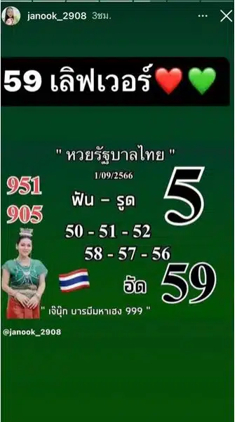 เจ๊นุ๊ก บารมีมหาเฮง งวด 1/9/66 OHO999.com