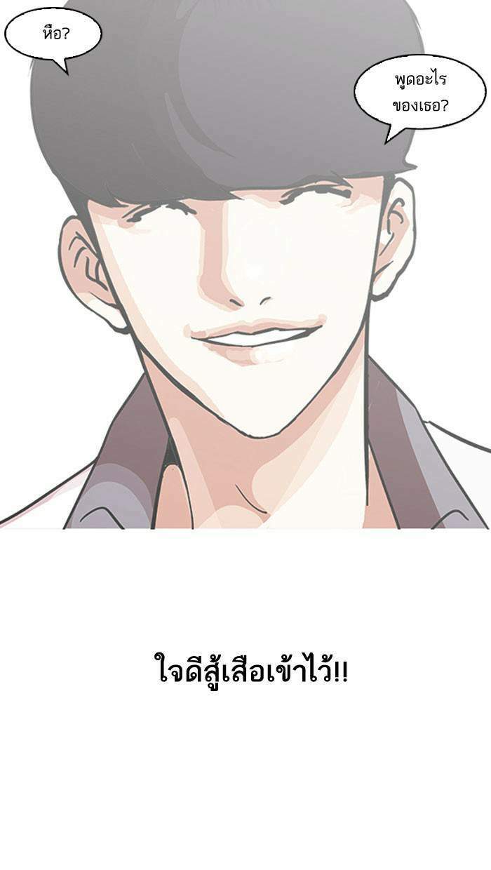 Lookism ตอนที่ 142