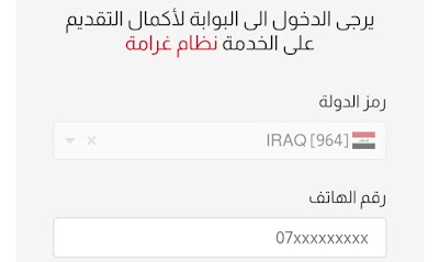 رابط منصة الغرامة الإلكترونية في العراق موقع مديرية المرور العامة