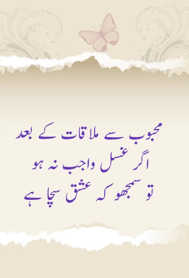 Urdu Quotes 