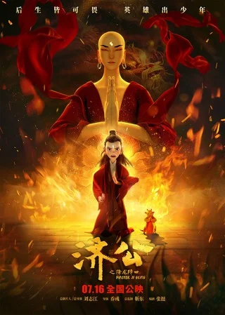Tế Công, Hàng Long Giáng Thế