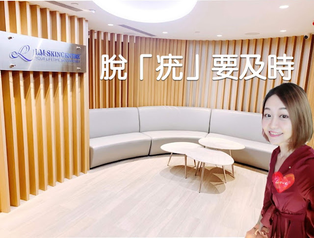 LMSKINCENTRE, 脫疣, CO2Laser, Thermage, 二氧化碳激光, 油脂粒, lovecathcath, catherine, 夏沫, lovecath, beauty, skincare