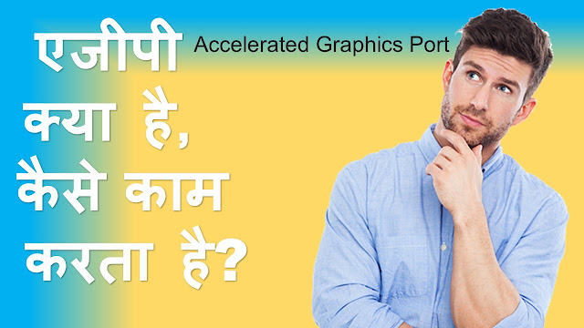 AGP In Hindi