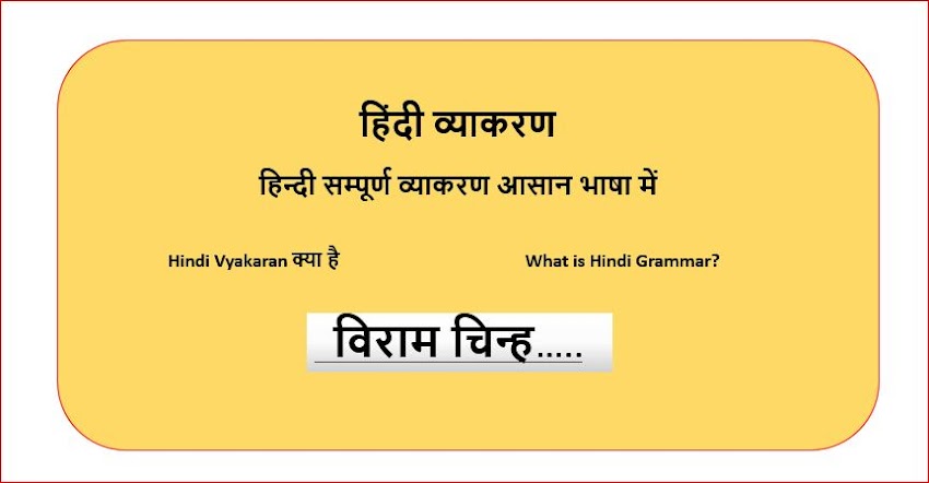 Hindi Vyakaran-Viram Chinh (विराम चिन्ह)