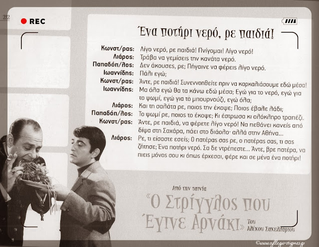 “Ο Στρίγκλος που έγινε αρνάκι” (1968)