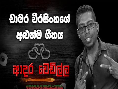 Chamara Weerasinghe,  Adara Wedilla, (Heerena Papuwa Dige) sinhala songs chords,