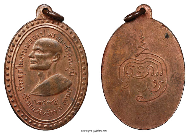 เหรียญหลวงพ่อกร วัดพลับพลาชัย เพชรบุรี รุ่น 2 2494 ทองแดง