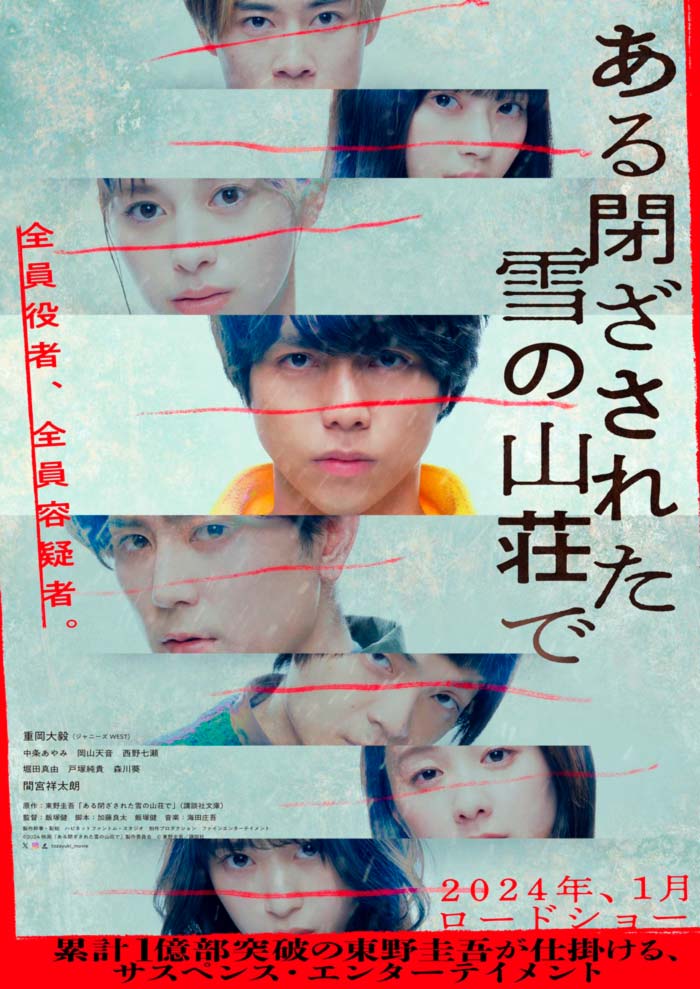 Tozayuki (Aru Tozasareta Yuki no Sanso de) film - Ken Iizuka - poster