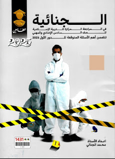 ملزمة المراجعة الاسلامية محمد الجنائي 2025 PDF