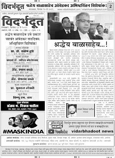 Vidarbhadoot Prakash ambedkar Page 2 copy