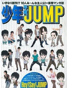 [新しいコレクション] hey say jump 漫画 289955