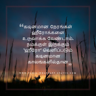 Motivation Quotes in Tamil