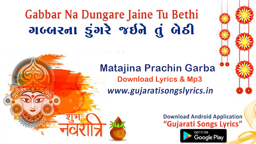 image of gujarati garba song