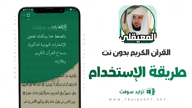 برنامج القران الكريم صوت وصورة بدون نت الحصري