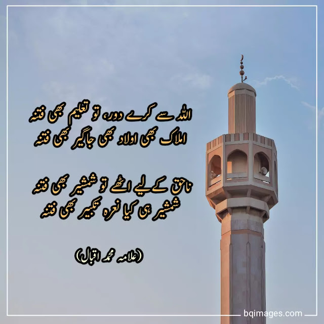 poetry of allama iqbal in urdu for students
