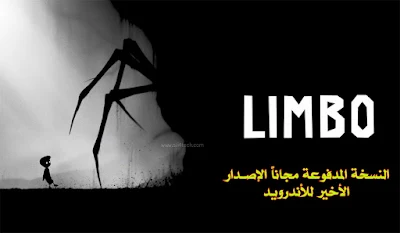 تحميل لعبة LIMBO المدفوعة مجانا آخر اصدار للاندرويد