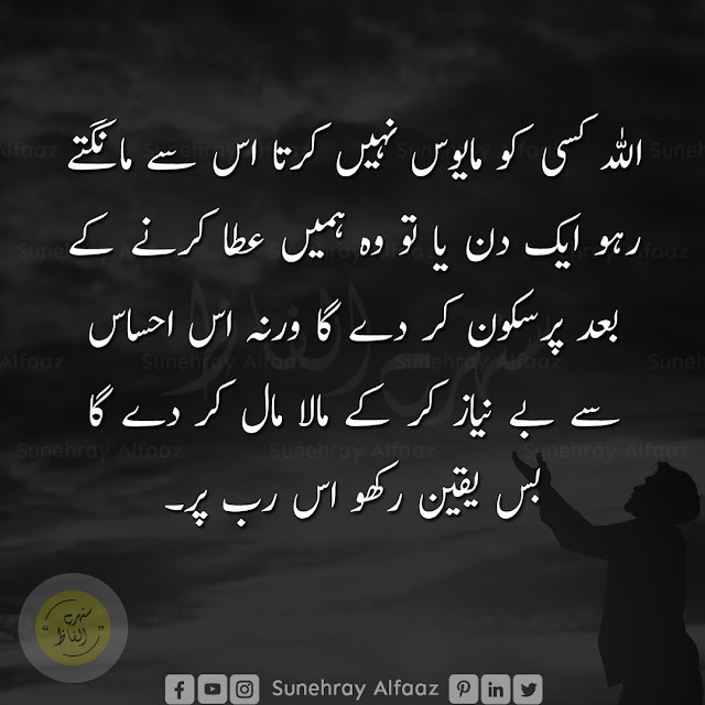 Beautiful Islamic Dua Quotes in Urdu