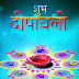 Happy Diwali 11th Nov Hindi SMS | Deewali Hindi Messages Text