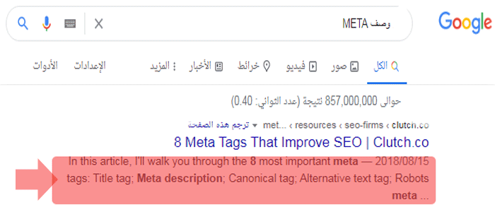 علامة الوصف Meta tags مفقود أو غير ملائم: