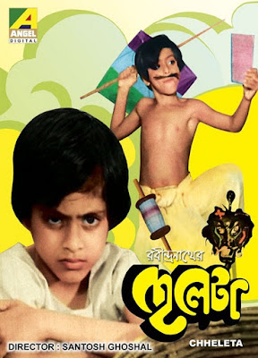 ছেলেটা / Chheleta. 1986.