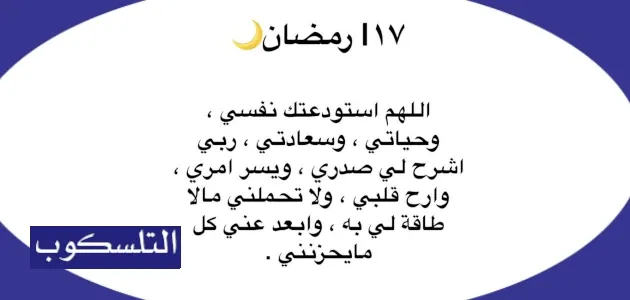 دعاء 17 رمضان مكتوب 2025