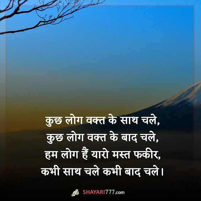 mast shayari in hindi, mast shayari in hindi attitude, दुनिया की सबसे अच्छी शायरी, बिंदास शायरी, मनमोहक शायरी, झकास शायरी, लव शायरी, बेस्ट शायरी, प्यार की सबसे अच्छी शायरी, mast shayari romantic