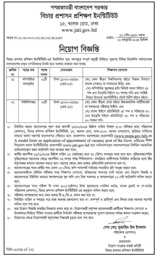 JATI (Judicial Administration Training Institute ) job circular 2024