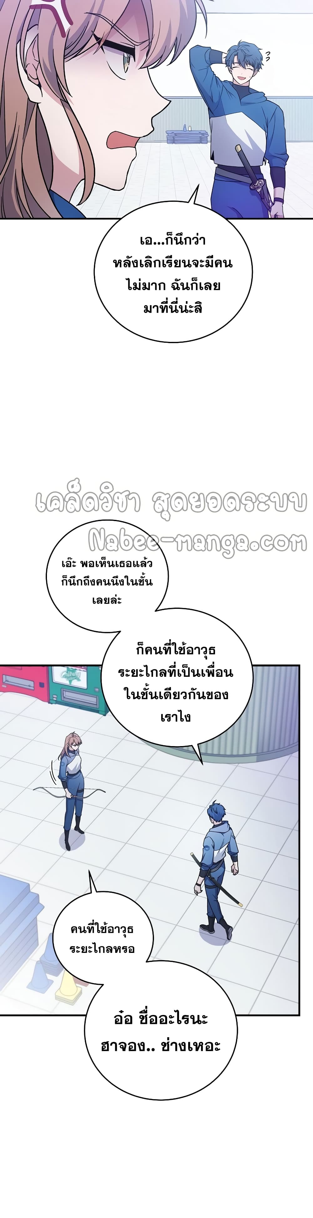 The Novel’s Extra (Remake) - หน้า 21