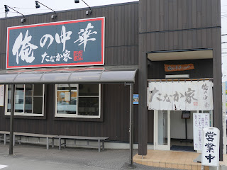 山形県山形市 俺の中華 たなか家 本店 外観