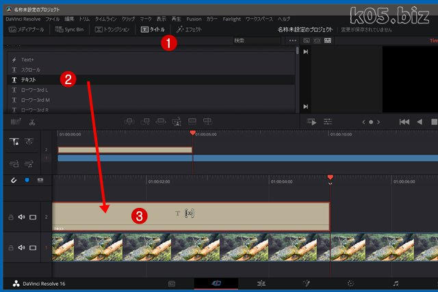 Davinci Resolve テロップを入れてみる 某氏の猫空