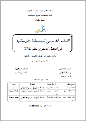 مذكرة ماستر: النظام القانوني للحصانة البرلمانية في التعديل الدستوري لعام 2020 PDF